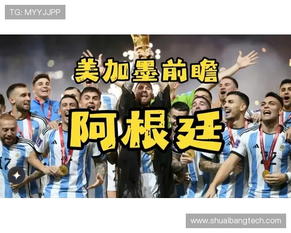 阿根廷挺进世界杯决赛圈再展潘帕斯雄鹰荣耀之路南美豪门梦想征程 阿根廷挺进世界杯决赛圈再展潘帕斯雄鹰荣耀之路南美豪门梦想征程