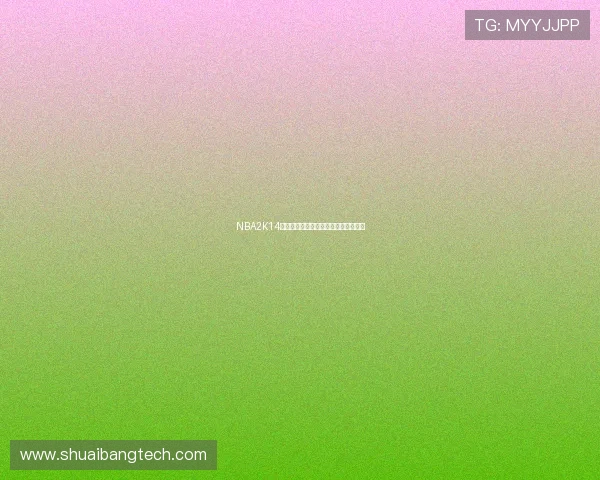 NBA2K14哈登虚拟形象能力值设置引发玩家讨论 NBA2K14哈登虚拟形象能力值设置引发玩家讨论